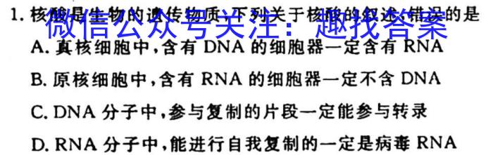 辽宁省名校联盟2022-2023学年高一下学期6月联合考试生物