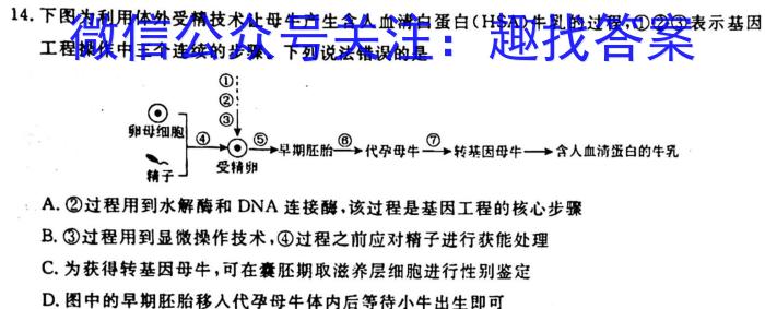 五市十校/三湘名校/湖湘名校·2023年上学期高二期末考试生物