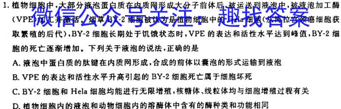 河南省2022~2023学年新乡市高二期末(下)测试(23-550B)生物