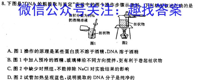 江准名校·2022~2023学年下学期高一年级阶段联考(231610D)生物