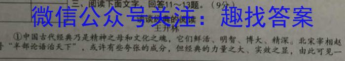 衡水金卷先享题2023-2024年高三一轮周测卷4语文