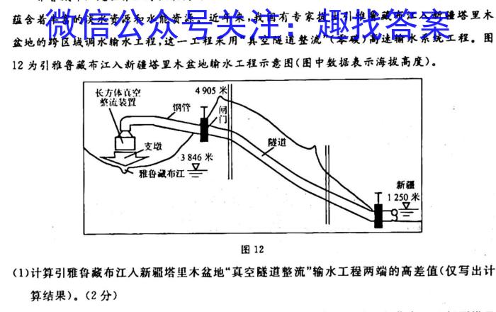 甘肃省2022-2023高二期末练习卷(23-562B)地理.