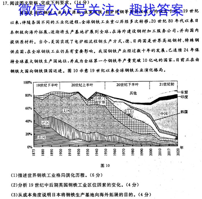 巴东县第三高级中学高二下第四次月考(232712Z)地理.