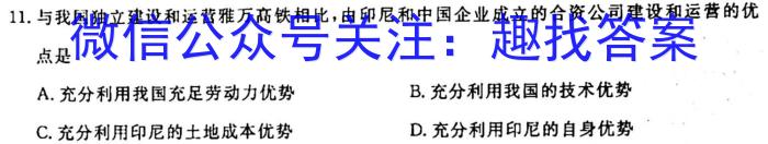 伯乐马 2023年普通高等学校招生新高考模拟考试(九)地理.