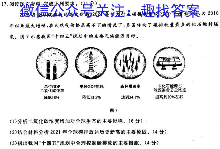 2023届安徽省中考联盟压轴卷(三个黑三角)q地理