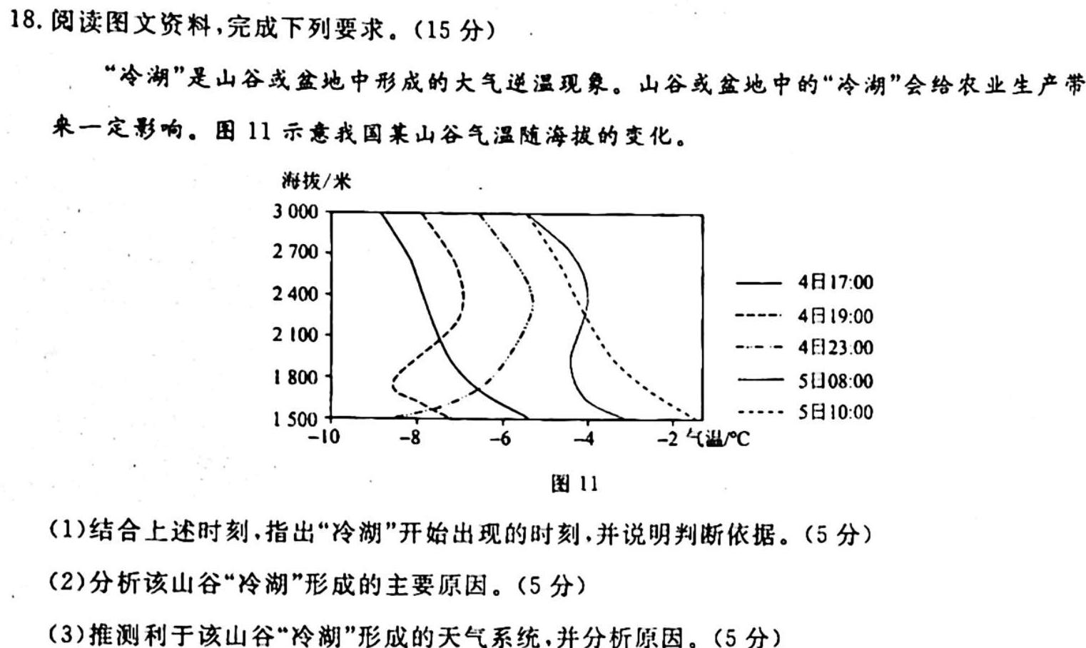 九师联盟2022—2023学年高二下学期6月摸底考试（X）.地理