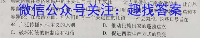 2023年普通高等学校招生全国统一考试精品预测卷(四)4政治h