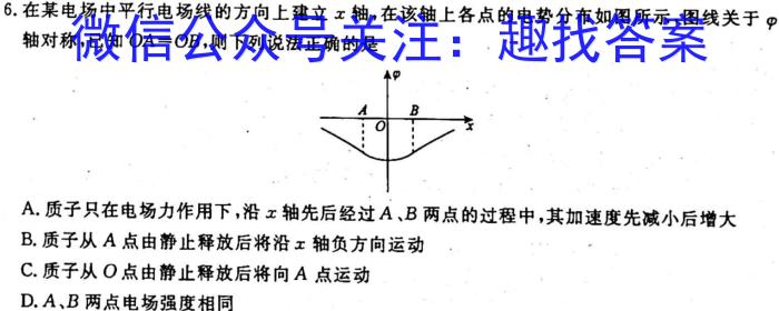 天一大联考·皖豫名校联盟2022-2023学年(下)高一年级阶段性测试(期末)l物理