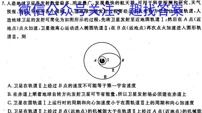 2023届全国百万联考高一6月联考(006A).物理