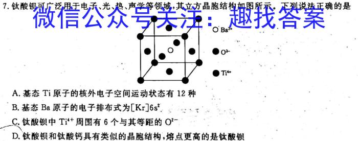 长郡、雅礼、一中、附中联合编审名校卷2023届高三月考试卷十(全国卷)化学