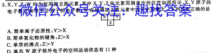黑龙江省2023年高一年级6月联考（23-516A）化学