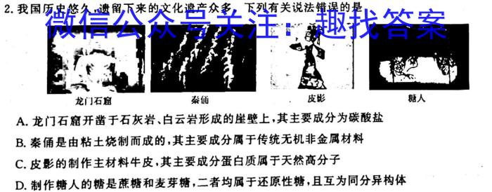 ​2023年高考真题（新课标I卷）数学试卷  （PDF重置版）化学