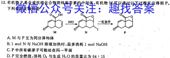 江准名校·2022~2023学年下学期高一年级阶段联考(231610D)化学