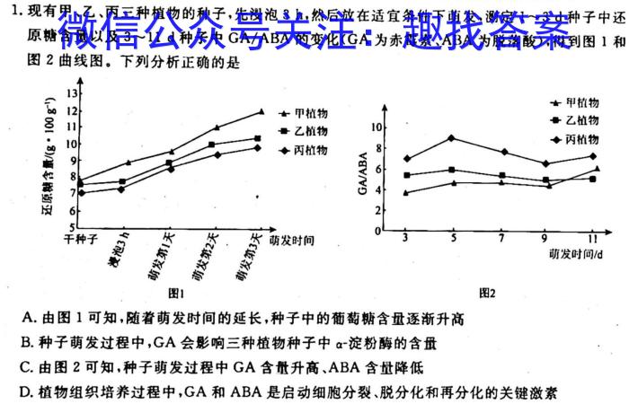 宝鸡教育联盟2022~2023学年度第二学期6月份高一等级性联考生物