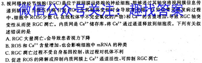 阳泉市2022-2023学年度高一年级第二学期期末教学质量监测生物