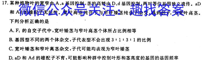 2023年普通高等学校招生全国统一模拟考试(5月E2)生物