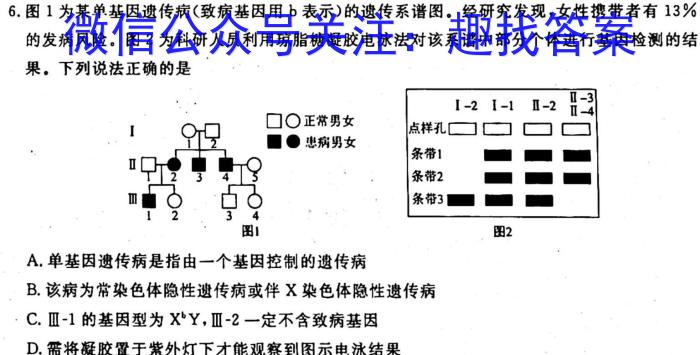 广东省2023年高二年级下学期期末联考（23-495B）生物
