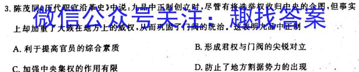 安徽第一卷·2023年中考安徽名校大联考试卷（四）政治~