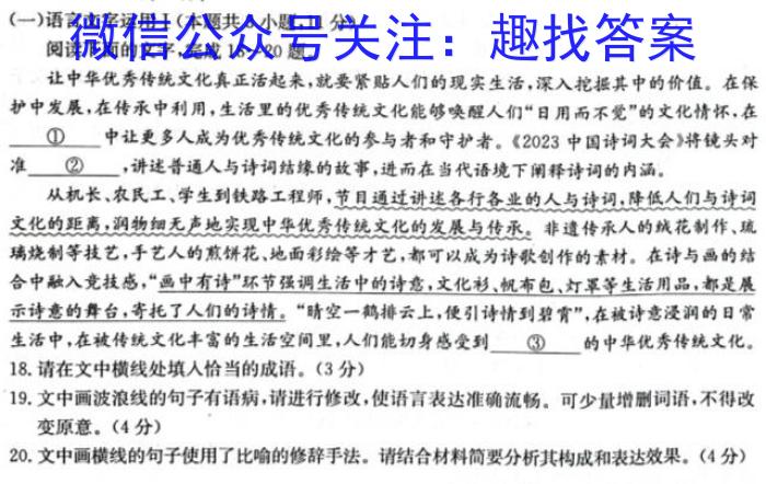 云南省2023年高一期末模拟考试卷（23-529A）语文