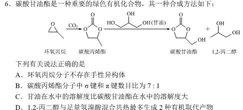 河北省2023年最新中考模拟示范卷 HEB(六)化学