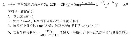 陕西省2023年九年级教学质量检测A（黑色◇）化学