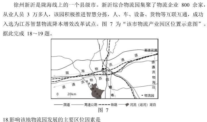 湖北省2023届高三年级下学期五月适应性考试.地理