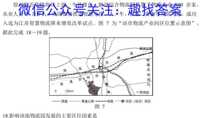 甘肃省张掖市某重点校2022-2023学年高一下学期6月月考l地理