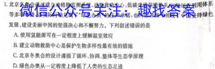 九师联盟 2022-2023学年高二洛阳强基联盟5月联考生物