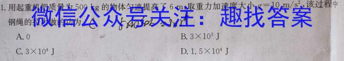 天一大联考皖豫名校联盟2022-2023学年(下)高二年级阶段性测试(四)f物理