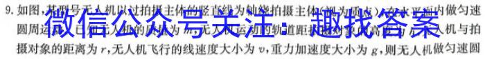 湖北省2024-2023学年度高一年级第二学期联合体期末联考q物理