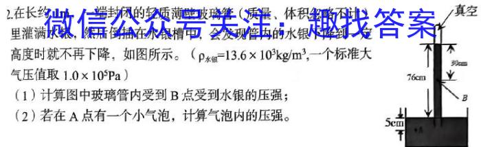 文博志鸿 2023年河北省初中毕业生升学文化课学情反馈(冲刺Ⅱ型)f物理