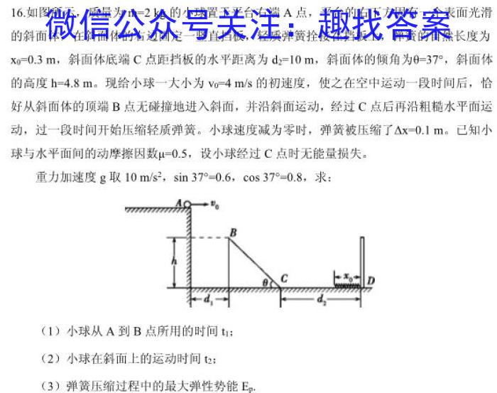 [启光教育]张家口市2022-2023学年度高二年级第二学期期末考试物理`