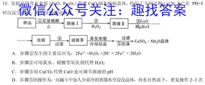 2023年浙江省金华一中2022学年第二学期高二6月月考化学