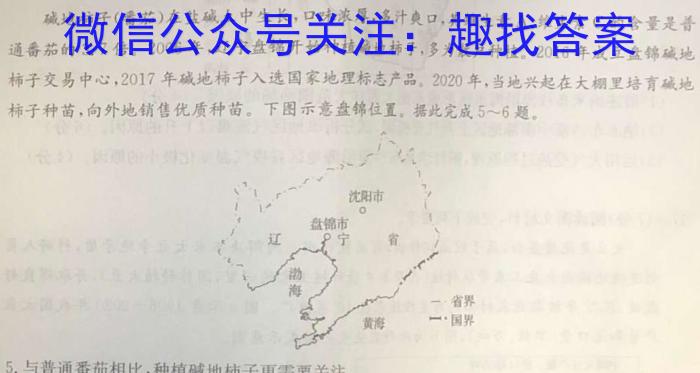 九师联盟 2022-2023学年高一洛阳强基联盟5月联考l地理