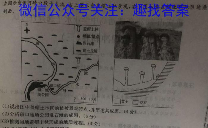 2023年普通高等学校招生全国统一考试精品预测卷(三)地理.