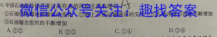 九师联盟 2022-2023高三5月考前押题(X)Gl地理