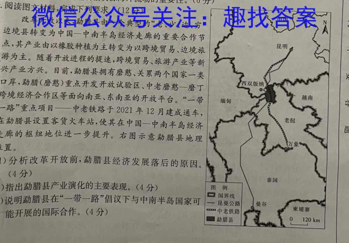 楚雄州2022~2023学年下学期高二年级月考(23-473B)地理.