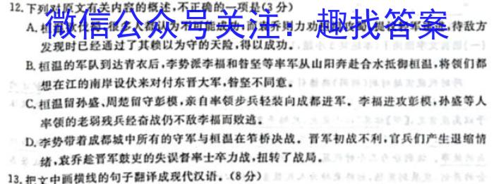 安徽第一卷·2022-2023学年安徽省八年级下学期阶段性质量监测(八)8语文