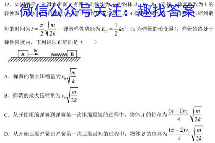 陕西省宝鸡市教育联盟2022-2023学年高二下学期6月联考（23639B）z物理