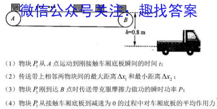 焦作市普通高中2022-2023学年(下)高二年级期末考试.物理