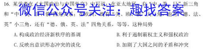  2023年安徽省名校之约大联考中考导向压轴信息卷政治~