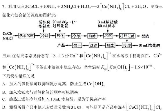 山西省2022~2023学年度高二下学期晋城三中四校联盟期末考试(23724B)化学