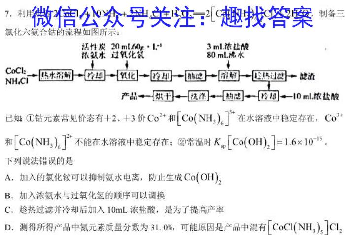 吉林省2022~2023学年度六盟校高二下学期期末联考(23-522B)化学