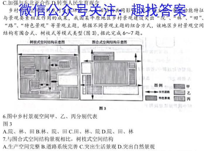 陕西省2023年八年级期末教学质量检测（♨温泉）地理.