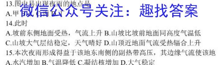 文博志鸿 2023年河南省普通高中招生考试试卷(夺冠二)地理.