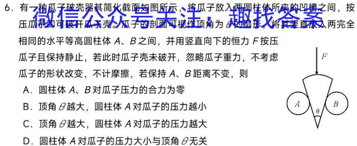 天一文化海南省2022-2023学年高一年级学业水平诊断(一)1.物理