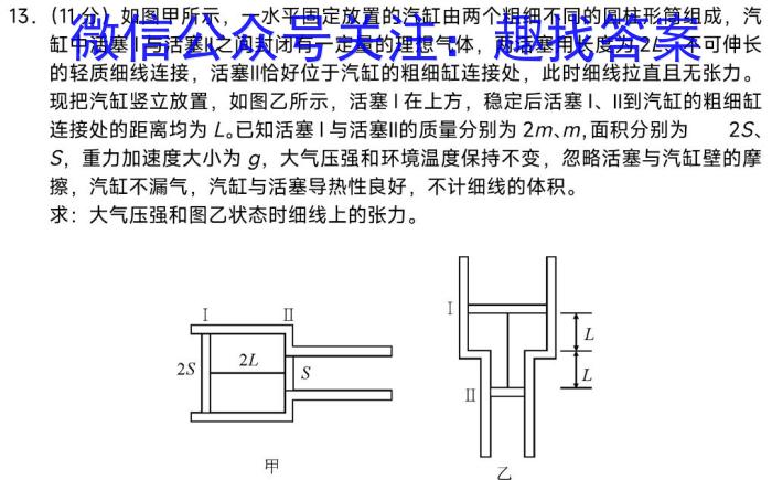 2023年河北省初中毕业生升学文化课考试 中考母题密卷(一).物理