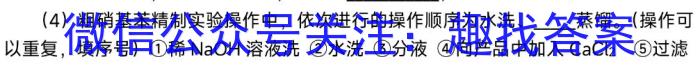 黑龙江2022~2023学年度下学期高二期末联考试卷(232760D)化学