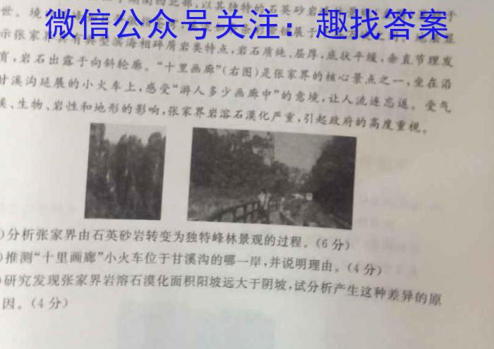 河南省顶级名校2023届高三考前押题信息卷(二)地理.