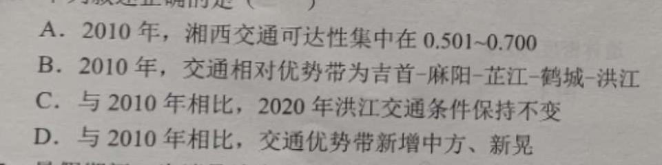 2023届陕西省第十一次模拟考试.地理